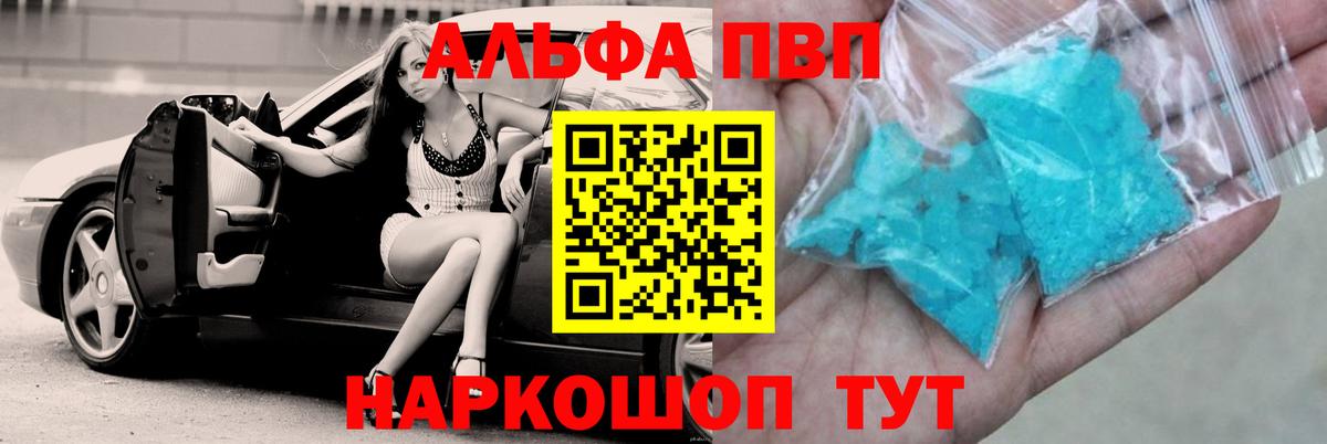 Alfa_PVP кристаллы Кубинка