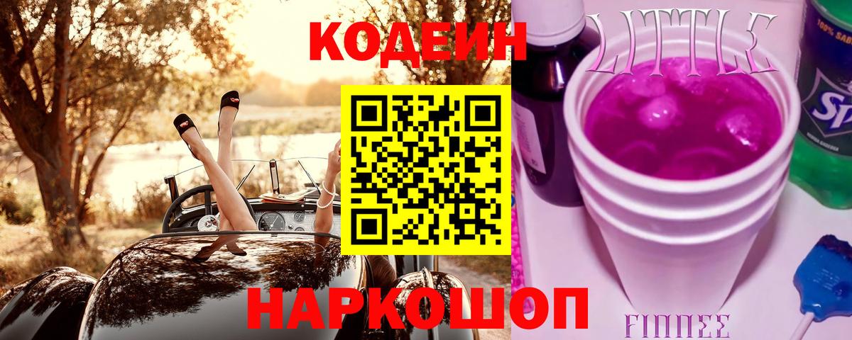 Кодеиновый сироп Lean напиток Lean (лин) Кубинка