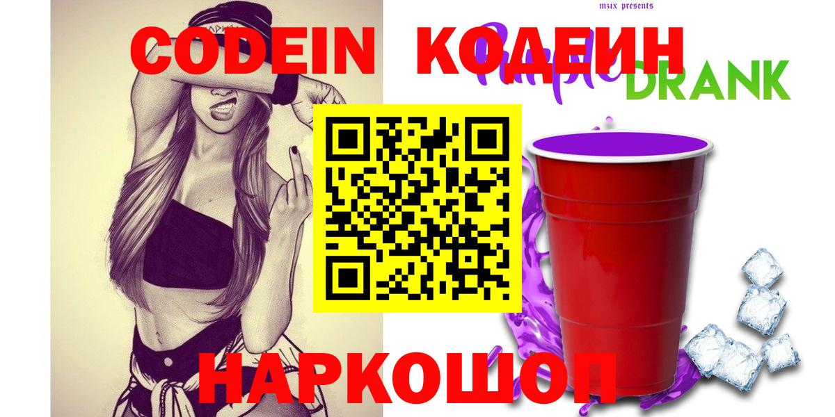 Кодеин напиток Lean (лин)  Вход с VPN  Кодеиновый сироп Lean напиток Lean (лин)  Кубинка 