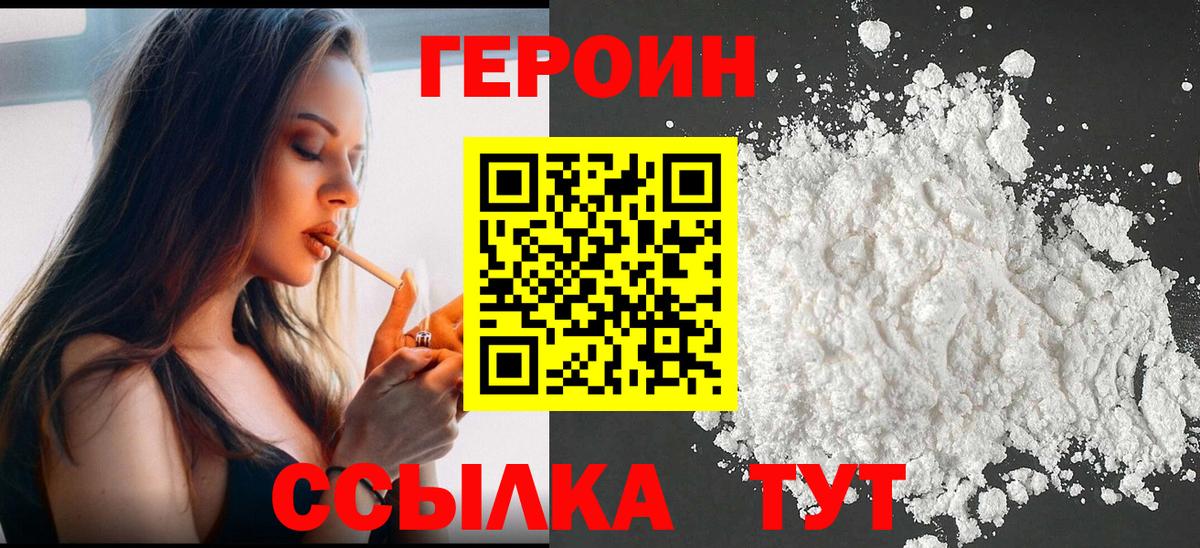 ГЕРОИН VHQ Кубинка