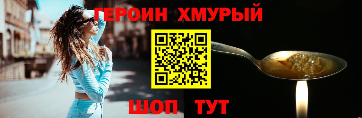 Героин  Вход с VPN  Кубинка  Героин Heroin 