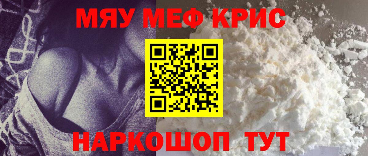 Кубинка  Мефедрон  МЕФ 4 MMC  Вход с VPN  МЯУ-МЯУ VHQ 