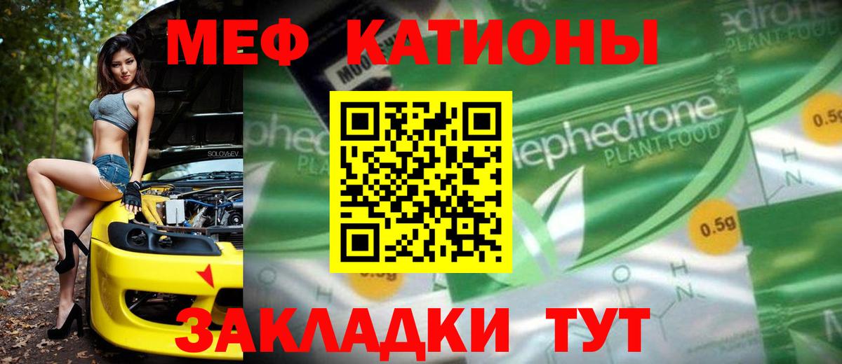 МЕФ кристаллы Кубинка